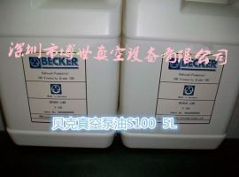 贝克真空泵油LUBES 100