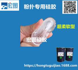 供应弹性好的透明果冻胶食品级硅胶粉扑原料