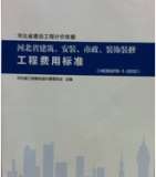 @河北2012全套定额-河北土建安装定额-河北定额解释说明