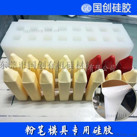 无尘儿童粉笔模具专用硅胶