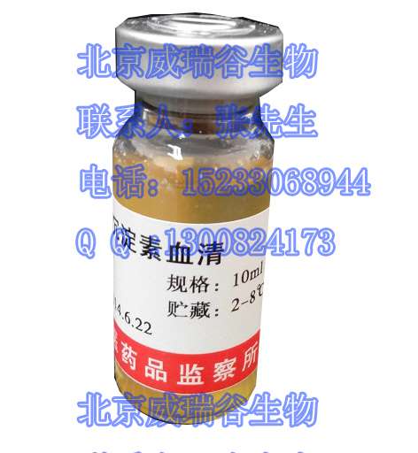 炭疽沉淀素血清-北京威瑞谷生物技术有限公司-15233068944