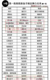 首批银联报备手刷品牌白名单之一卡天下