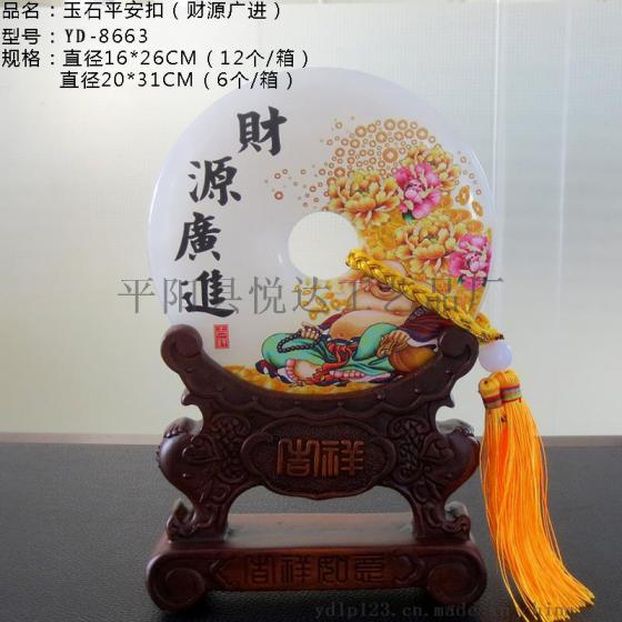 中国风家和万事兴 玉石平安扣摆件 公司企业logo定制送客户纪念品