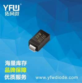 ES1G特快恢复二极管1A400V佑风微电子yfw特价