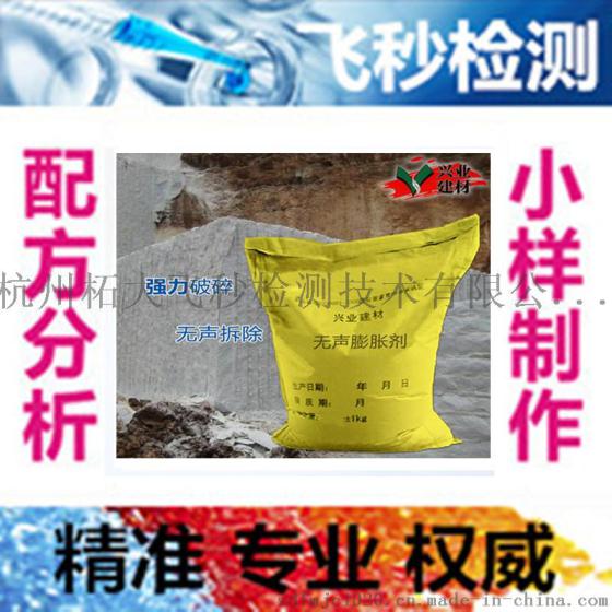 爆破膨胀剂原材料分析，柘大飞秒检测无声破碎膨胀剂量比