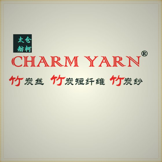 竹炭短纤维、竹碳纱线、灰色竹炭丝、1.5D*38MM、品牌：CHARM YARN