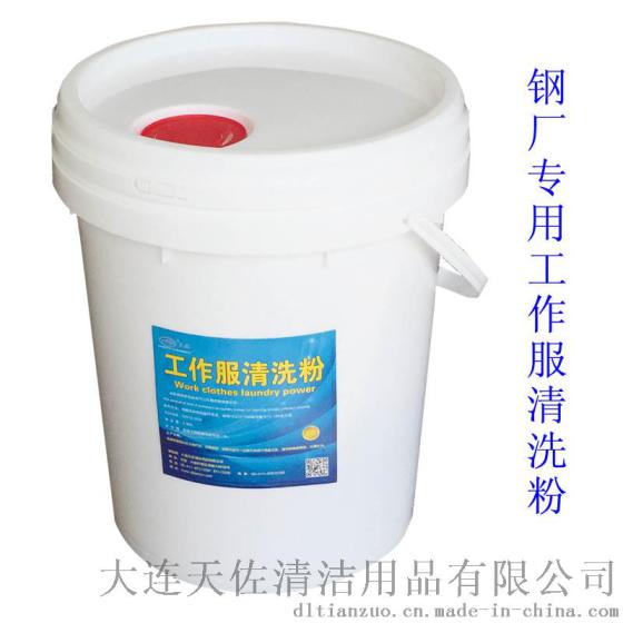 大连天佐清洁工作服清洗粉