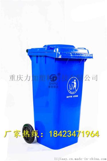 重庆垃圾桶厂家 塑料垃圾桶力加容器120L分类塑料垃圾桶