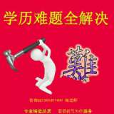 南京本科/高起本/专本连读/自考较快拿到本科文凭