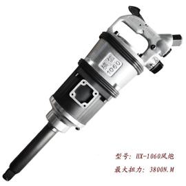 横信HX-1060 风炮 气动扳手 气动工具