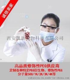 甲氧基PEG|磷脂PEG|八臂PEG |琥珀酰亚胺PEG|炔基PEG|羟基PEG|硅烷PEG|硫辛酸PEG|丙烯酸酯PEG
