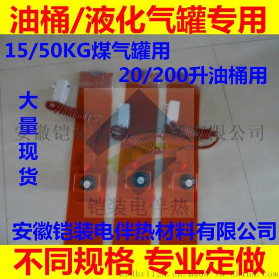 安徽铠装油桶电伴热带, 防水电加热带, 钢瓶电加热器