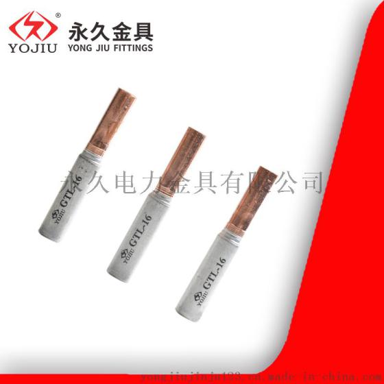 GTL-70平方铜铝连接管 永久金具直销 国标铜铝接头过渡连接电缆