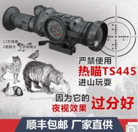 高德单筒红外热成像仪TS445夜视仪户外搜救热像仪打猎夜拍神器 热成像瞄准镜