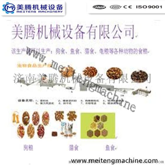 山东狗粮猫粮观赏鱼饲料加工设备生产线
