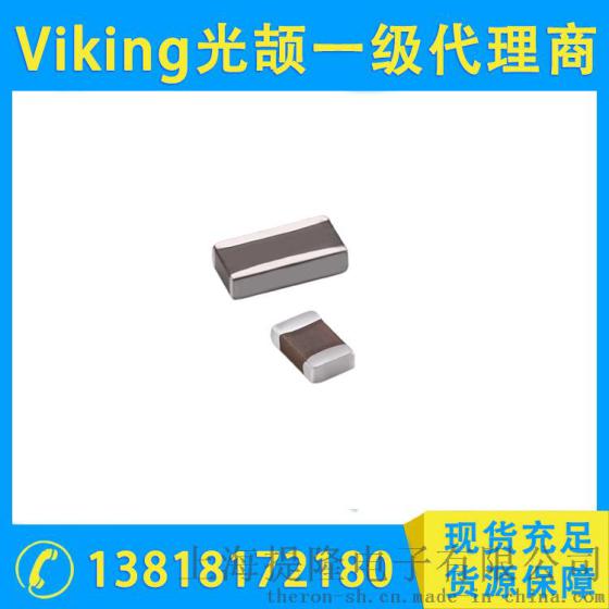 供应Viking光颉电容器， MC-1迭层贴片电容