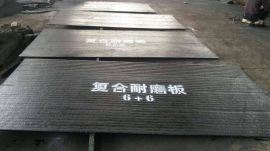 6+6堆焊复合耐磨板水泥厂专用耐磨板 厂家定制批发耐磨板水泥厂