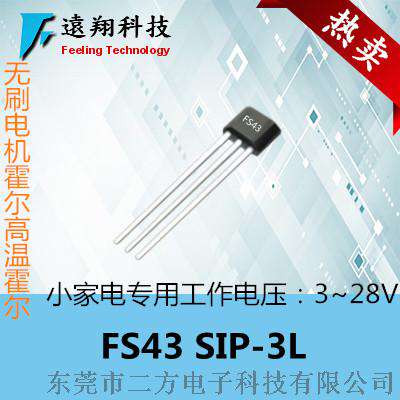 小家电驱动霍尔开关-高温霍尔传感器FS43F