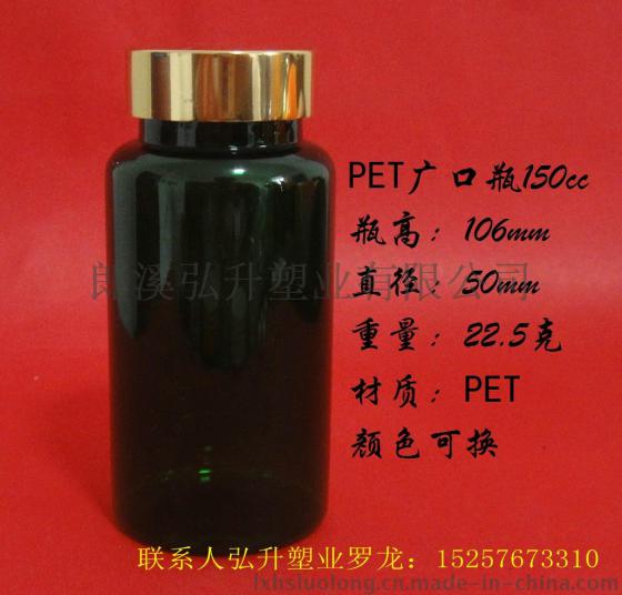 保健品塑料瓶 PET广口瓶150cc细长型