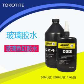 玻璃鱼缸胶水，玻璃uv胶，高透明，高强度