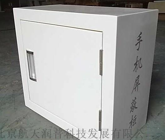 北京航天润普直销12格手机屏蔽柜ht-310