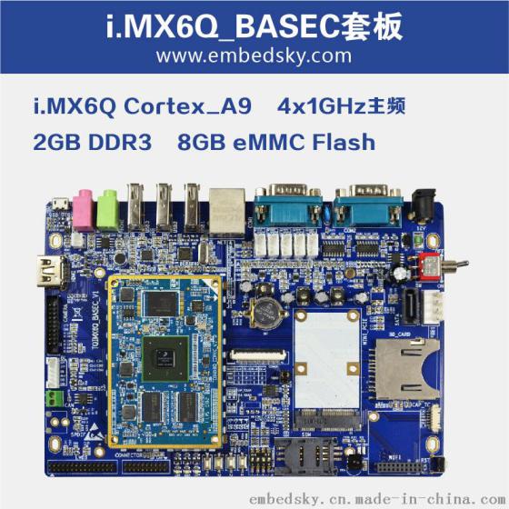 恩智浦NXP飞思卡尔TQIMX6Q_BASEC四核开发板+7寸标清电容屏嵌入式套装