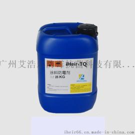 水性涂料防霉剂，墙面涂料防霉剂，厂家直销量多优惠