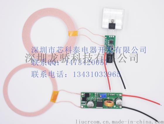 芯科泰12V2A大功率8mm~18mm无线供电模块无线供电模块方案电路