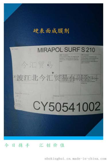 供应硬表面成膜剂SURF S210