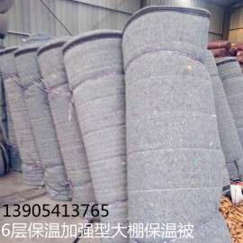 厂家供应优质温室蔬菜大棚保温被可定做