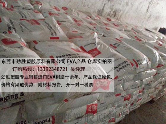 DuPont ELVAX EVA树脂 40L-03 Strippable Semiconductive Insulation Shield Formulati