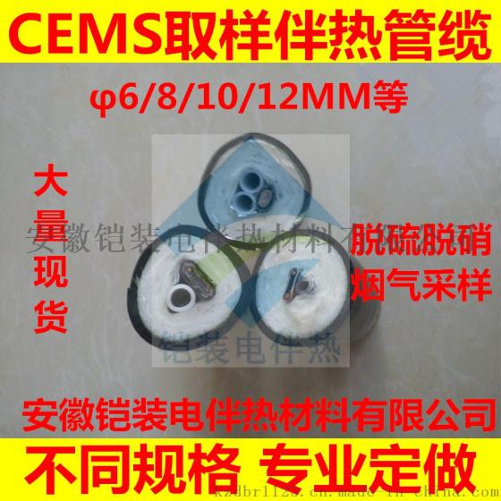 安徽铠装脱销采样加热管线,烟气伴热管线,采样加热管线,CEMS在线取样管,不锈钢采样管线,304气动管缆,保温伴热管缆,化工厂加热管缆,SO2采样分析,