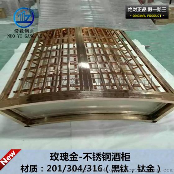 定做玫瑰金不锈钢酒柜，镜面镀色不锈钢酒柜