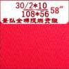 阻燃面料 全棉红色阻燃贡缎350克