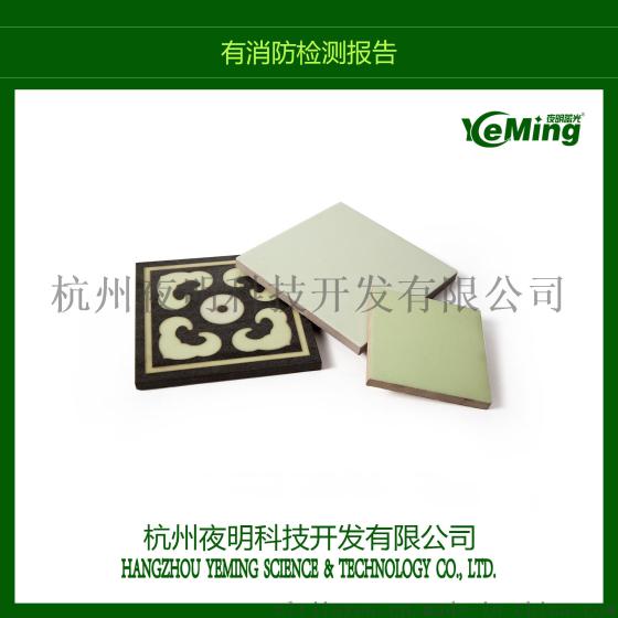 发光瓷砖 夜明蓄光 发光砖 订制