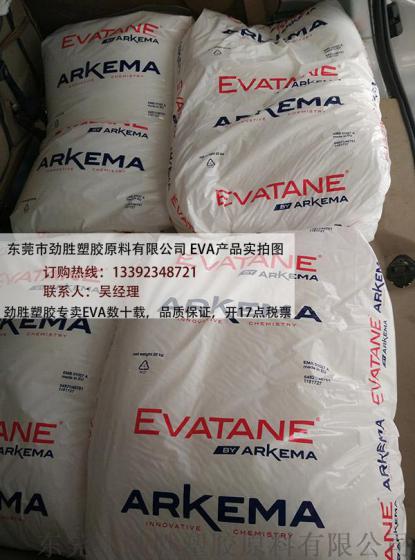 阿科玛Arkema Evatane EVA 1020 VB 2 Ethylene Vinyl Acetate用途