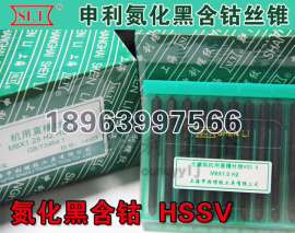 申利高速钢机用丝锥 氮化黑丝锥 M3-M20 通用丝锥