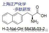 3-(2-萘基)-L-丙氨酸，H-2-Nal-OH，58438-03-2