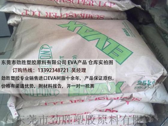 杜邦EVA树脂 410快速发货，杜邦eva树脂主要用于哪个行业
