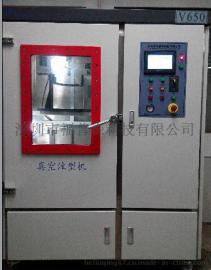 深圳市福普森科技有限公司品牌真空注型机厂家