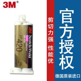 原装进口3M胶水 3M DP420 灰色黑色结构胶 3mDP420环氧树脂胶