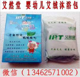 南阳艾然堂厂家正品 婴幼儿艾绒沐浴包/儿童艾绒沐浴包 防蚊虫叮咬 祛痱止痒