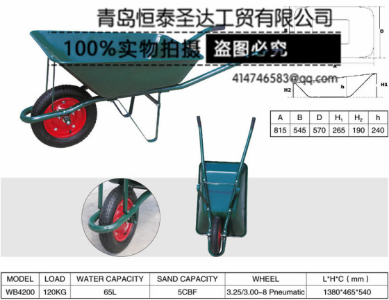 WB4200 独轮手推车 工地手推车 厂家直销 可来样定做