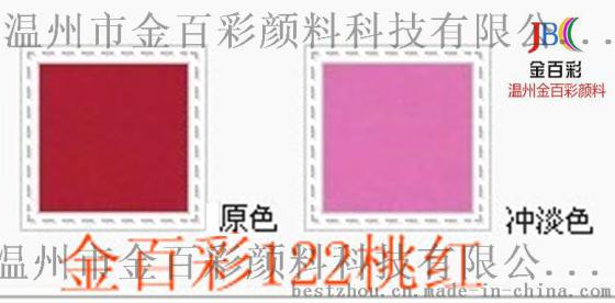供应金百彩有机高温环保颜料红122 254 黄110 黄138 139 紫19（桃红 紫 有机颜料色粉）