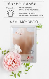 美肌革命—莫可佩尔Moko Poio 可以穿的化妆品