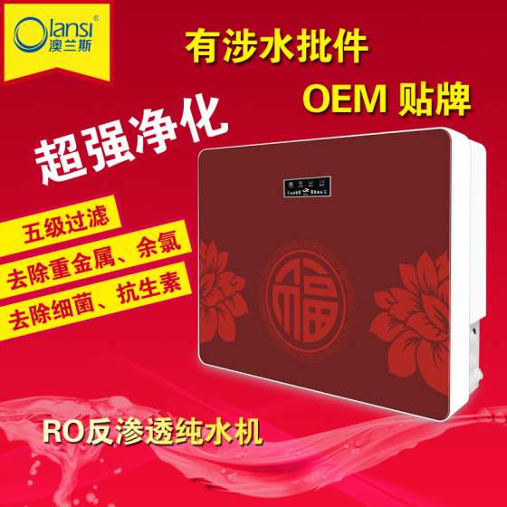 广东供应澳兰斯苹果RO机 厨房R0机 健康水 OEM代工