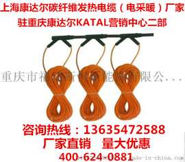 重庆康达尔KATAL智能电采暖厂家，重庆碳纤维地暖安装