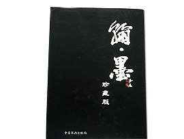 书画画册印刷
