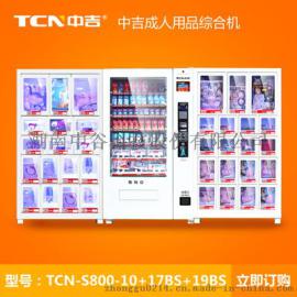 中谷成人用品无人售货机组合柜性用品无人售货机