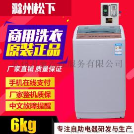 投币洗衣机 松下6kg自助商用洗衣机价格优惠